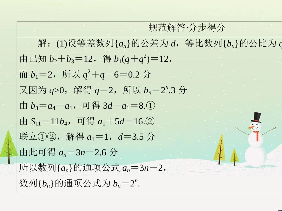 高考数学大二轮复习 第1部分 专题1 集合、常用逻辑用语等 第1讲 集合与常用逻辑用语课件 (23)_第3页