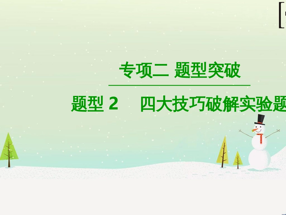 高考地理二轮总复习 微专题1 地理位置课件 (120)_第1页