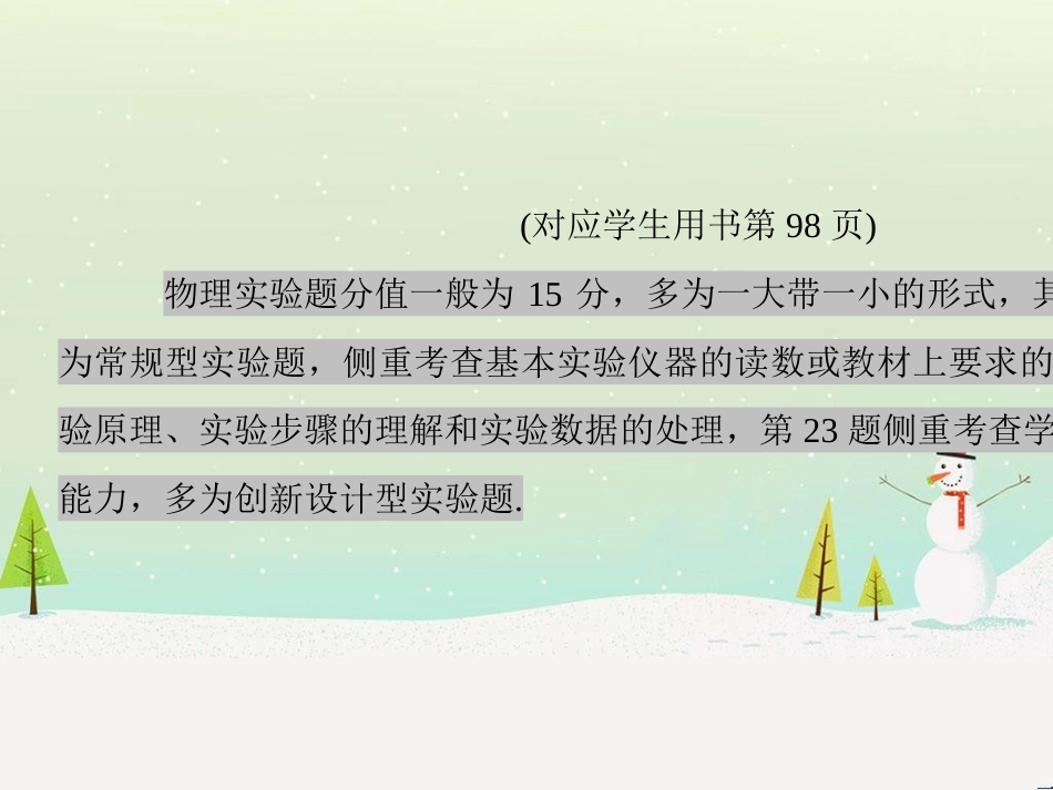 高考地理二轮总复习 微专题1 地理位置课件 (120)_第2页