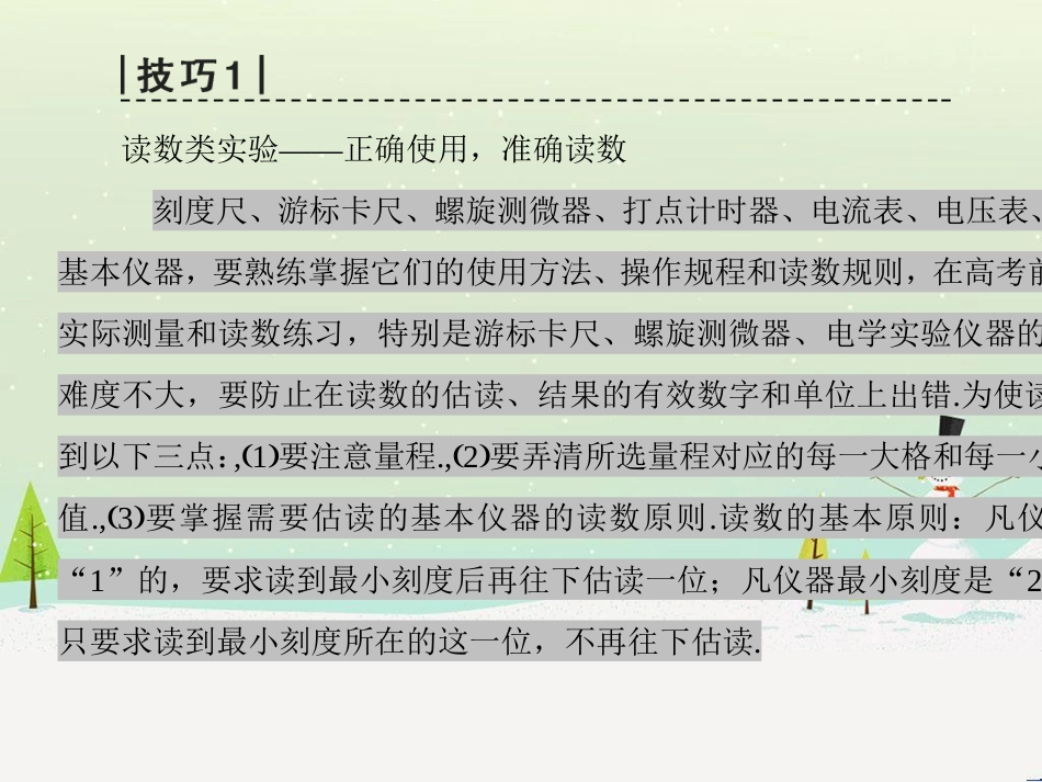 高考地理二轮总复习 微专题1 地理位置课件 (120)_第3页