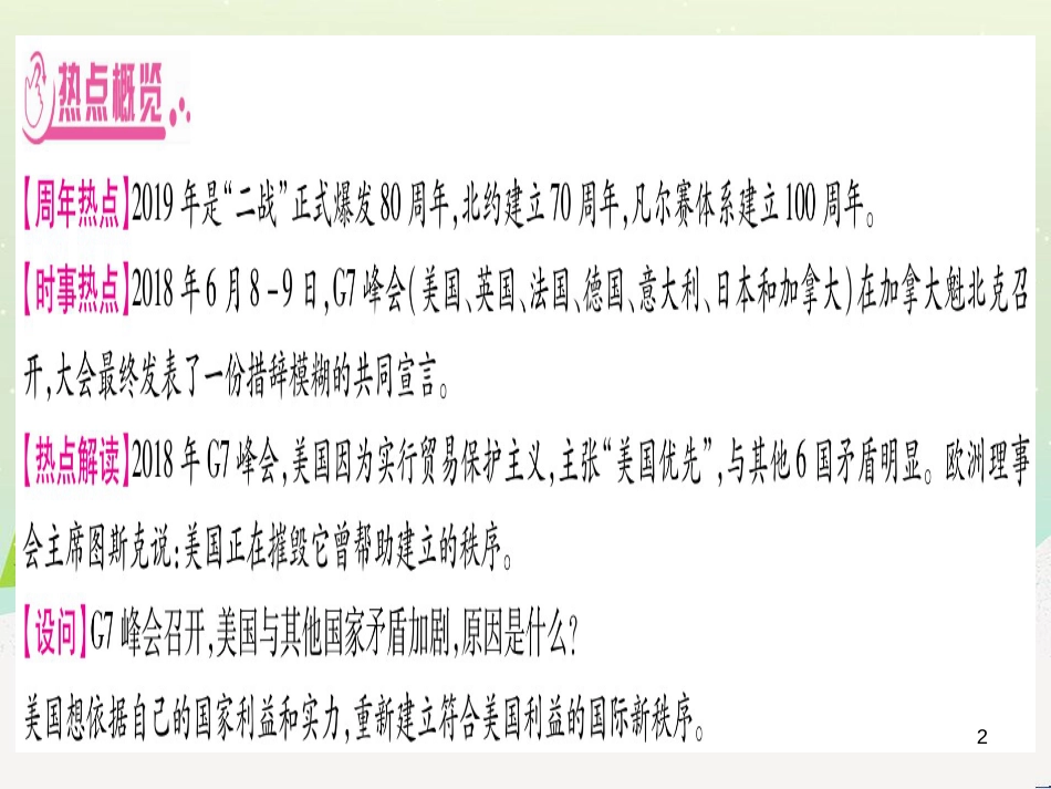 高考数学二轮复习 第一部分 数学方法、思想指导 第1讲 选择题、填空题的解法课件 理 (289)_第2页