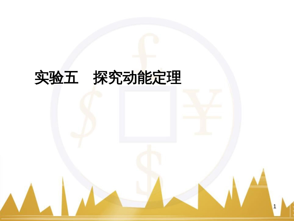高考语文复习 作文技法点拨 4 议论文论证方法课件 (156)_第1页