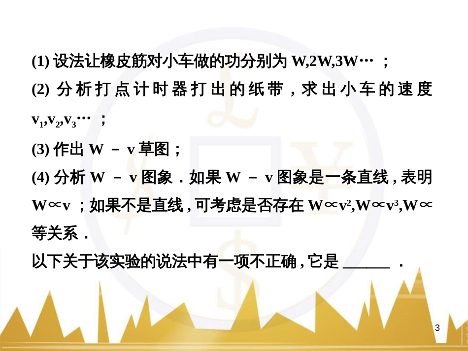 高考语文复习 作文技法点拨 4 议论文论证方法课件 (156)_第3页