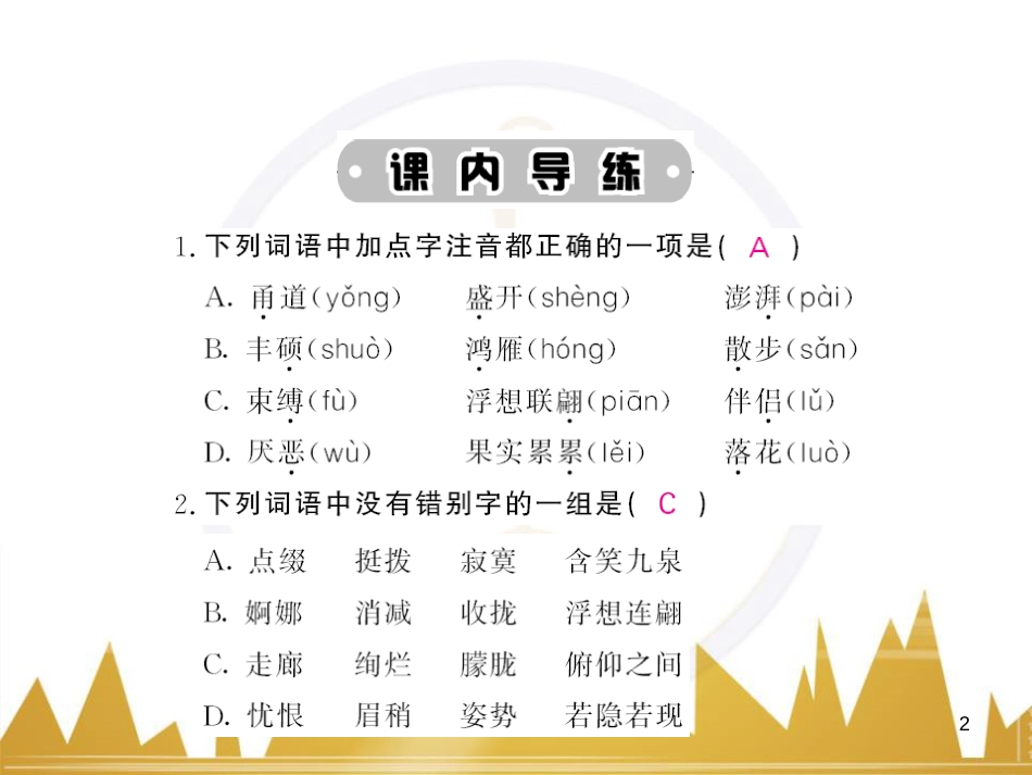 七年级数学上册 第一章 有理数重难点突破课件 （新版）新人教版 (121)_第2页