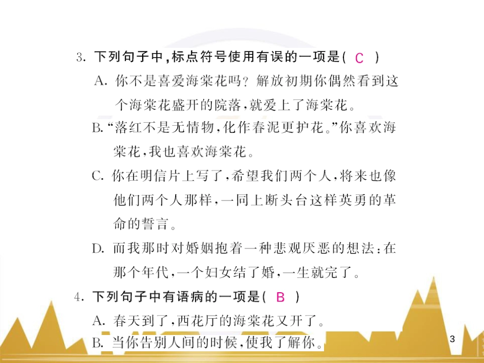 七年级数学上册 第一章 有理数重难点突破课件 （新版）新人教版 (121)_第3页