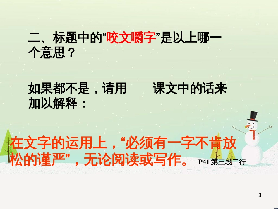 高中地理 第二章 第五节 中国江苏省工业化和城市化的探索课件 中图版必修3 (63)_第3页