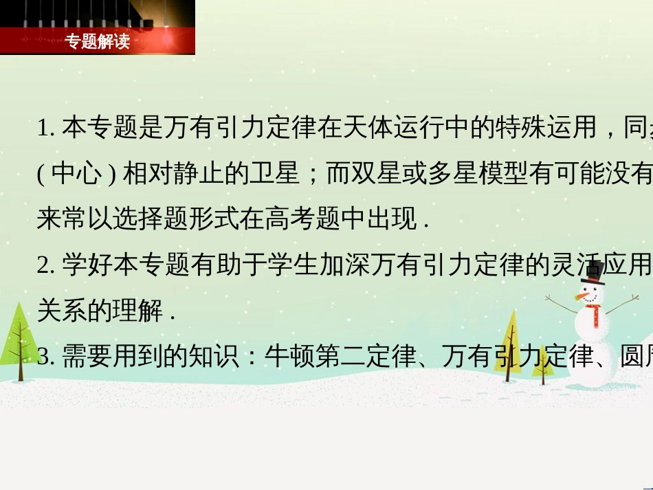 高考数学二轮复习 第一部分 数学方法、思想指导 第1讲 选择题、填空题的解法课件 理 (368)_第2页