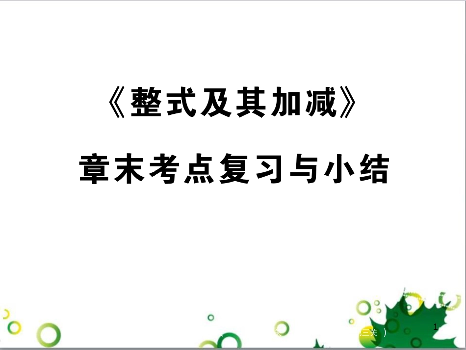 七年级英语上册 周末读写训练 WEEK TWO课件 （新版）人教新目标版 (246)_第1页