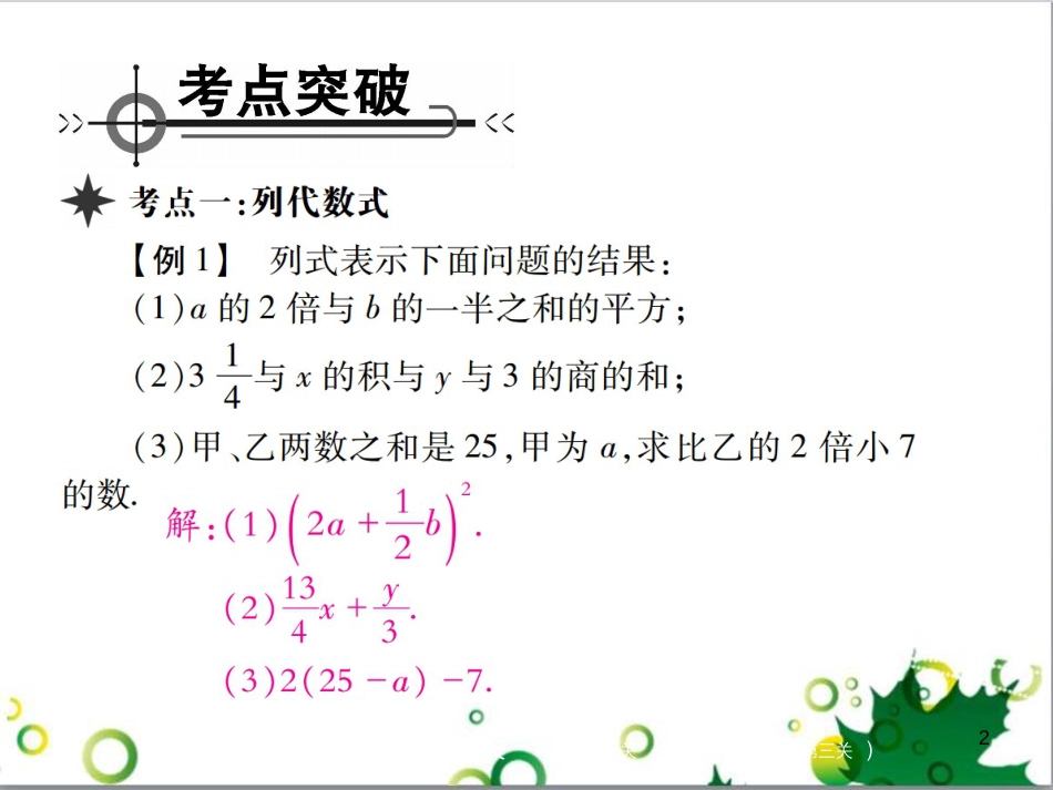 七年级英语上册 周末读写训练 WEEK TWO课件 （新版）人教新目标版 (246)_第2页