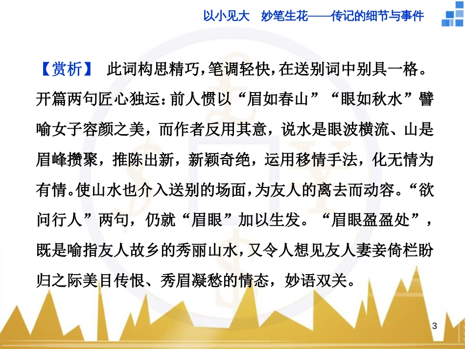 高中语文 异彩纷呈 千姿百态 传记体类举隅 启功传奇课件 苏教版选修《传记选读》 (393)_第3页