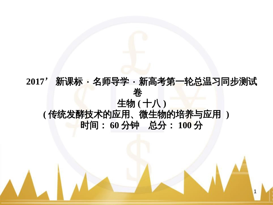 九年级化学上册 绪言 化学使世界变得更加绚丽多彩课件 （新版）新人教版 (14)_第1页
