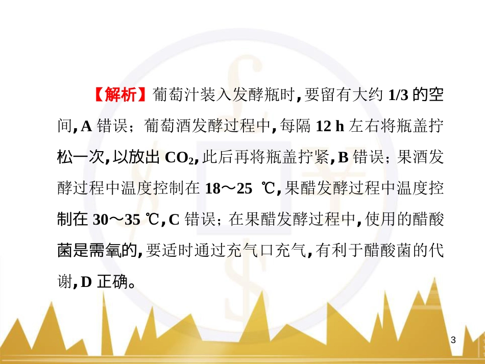 九年级化学上册 绪言 化学使世界变得更加绚丽多彩课件 （新版）新人教版 (14)_第3页