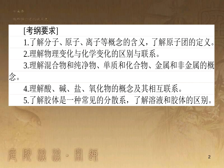 高考政治一轮复习 4.4.2 实现人生的价值课件 新人教版必修4 (15)_第2页