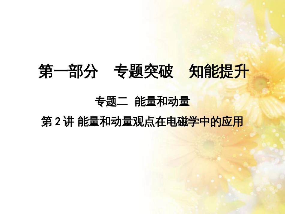 中考数学总复习 专题一 图表信息课件 新人教版 (320)_第1页