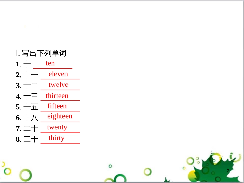 七年级英语上册 周末读写训练 WEEK TWO课件 （新版）人教新目标版 (486)_第2页