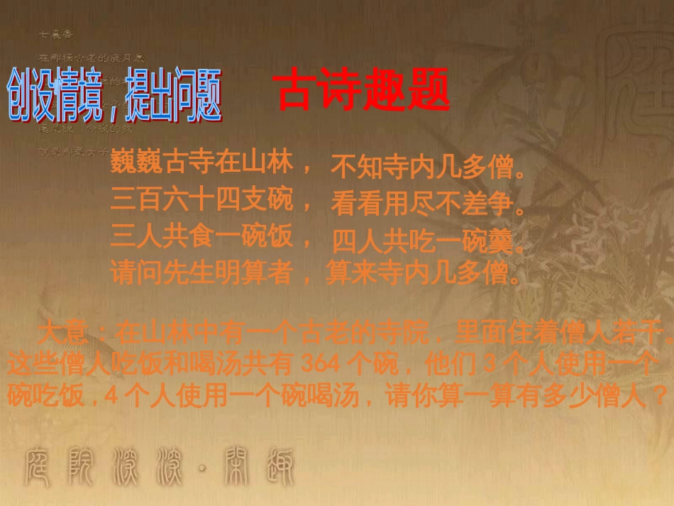 七年级数学上册 3.2 解一元一次方程（一）课件 （新版）新人教版_第2页