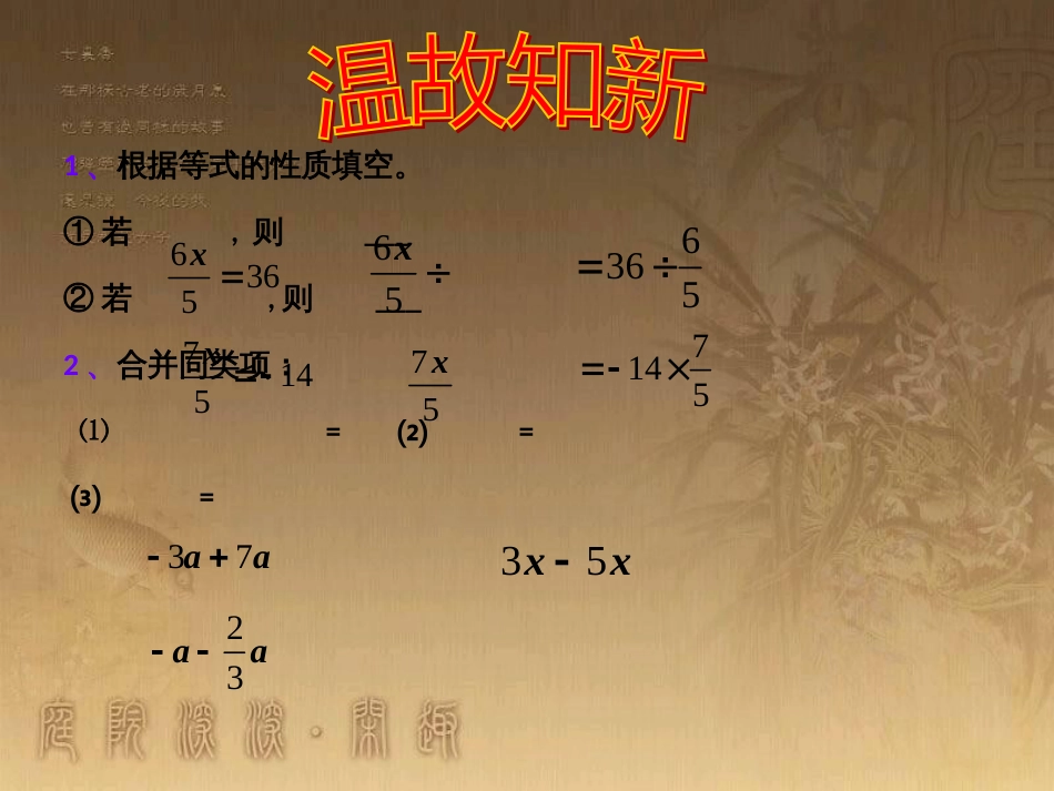 七年级数学上册 3.2 解一元一次方程（一）课件 （新版）新人教版_第3页