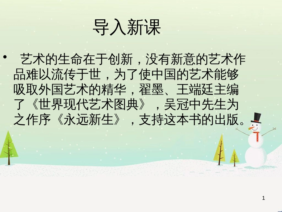 高三地理二轮复习 解题策略篇 强化三大解题能力二 时空定位能力-这是解题之入口课件 (7)_第1页