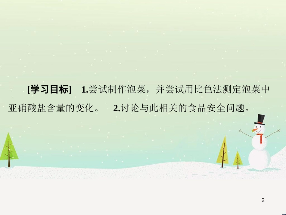 高三生物一轮复习 专题1 传统发酵技术的应用 课题1 果酒和果醋的制作课件 新人教版选修1 (20)_第2页