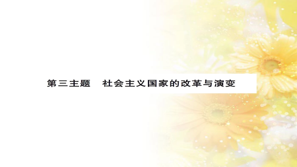 中考历史 历史专家谈中考课件 (17)_第1页