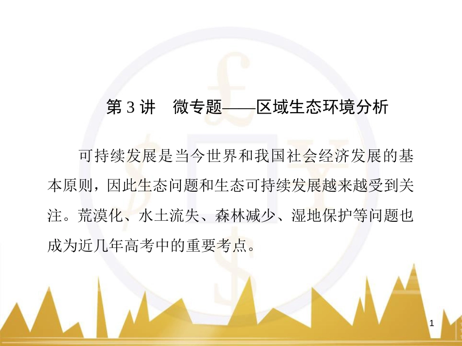 高三化学一轮总复习 有机化学基础（第4课时）高分子化合物与有机合成课件（选修5） (31)_第1页