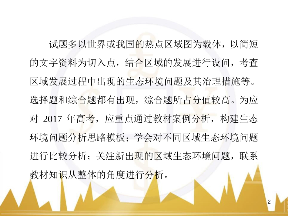 高三化学一轮总复习 有机化学基础（第4课时）高分子化合物与有机合成课件（选修5） (31)_第2页