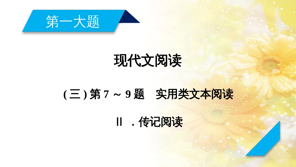 中考数学总复习 专题一 图表信息课件 新人教版 (394)_第1页