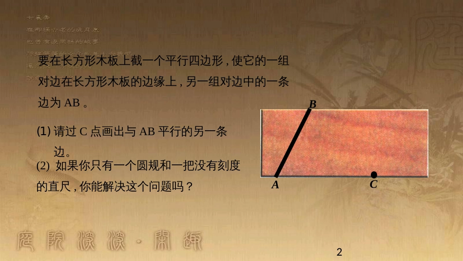 七年级数学下册 2.4 用尺规作角课件3 （新版）北师大版_第2页