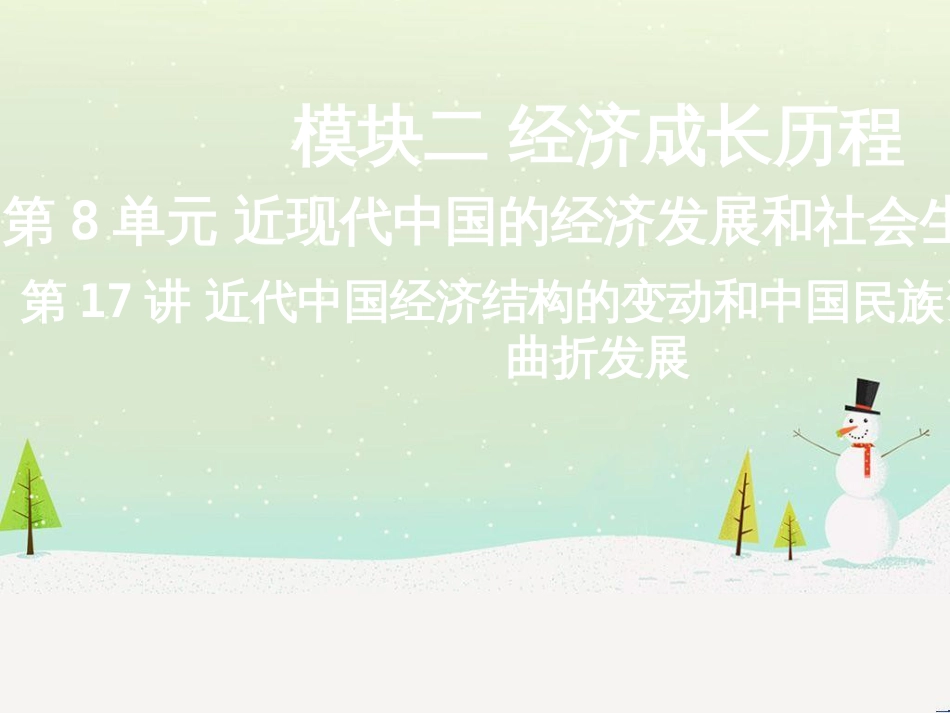 高考地理二轮总复习 微专题1 地理位置课件 (624)_第1页