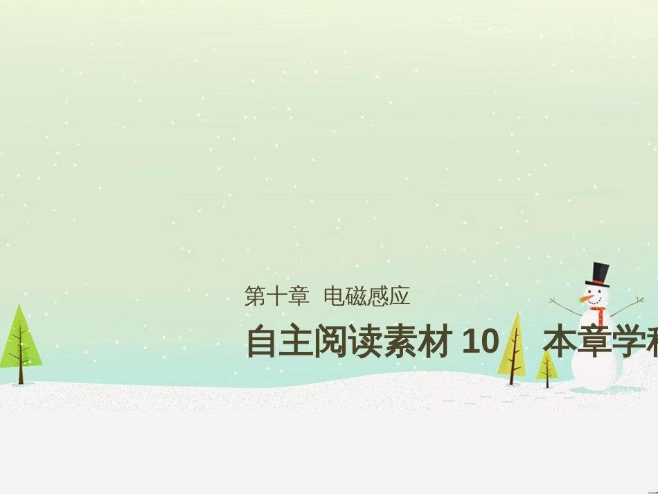 高考数学二轮复习 第一部分 数学方法、思想指导 第1讲 选择题、填空题的解法课件 理 (373)_第1页