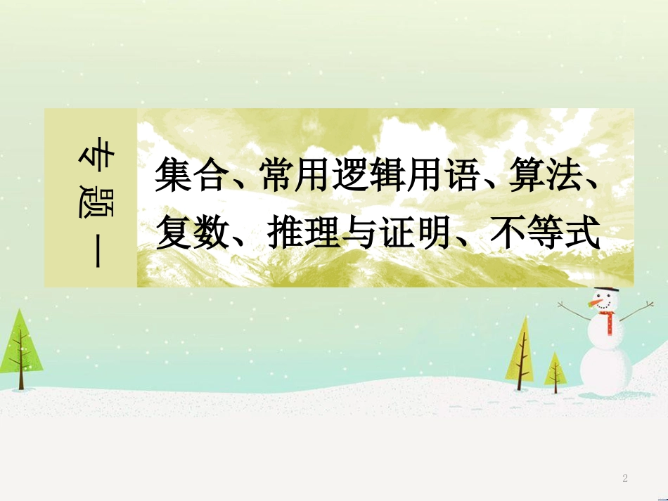 高考地理二轮总复习 微专题1 地理位置课件 (370)_第2页