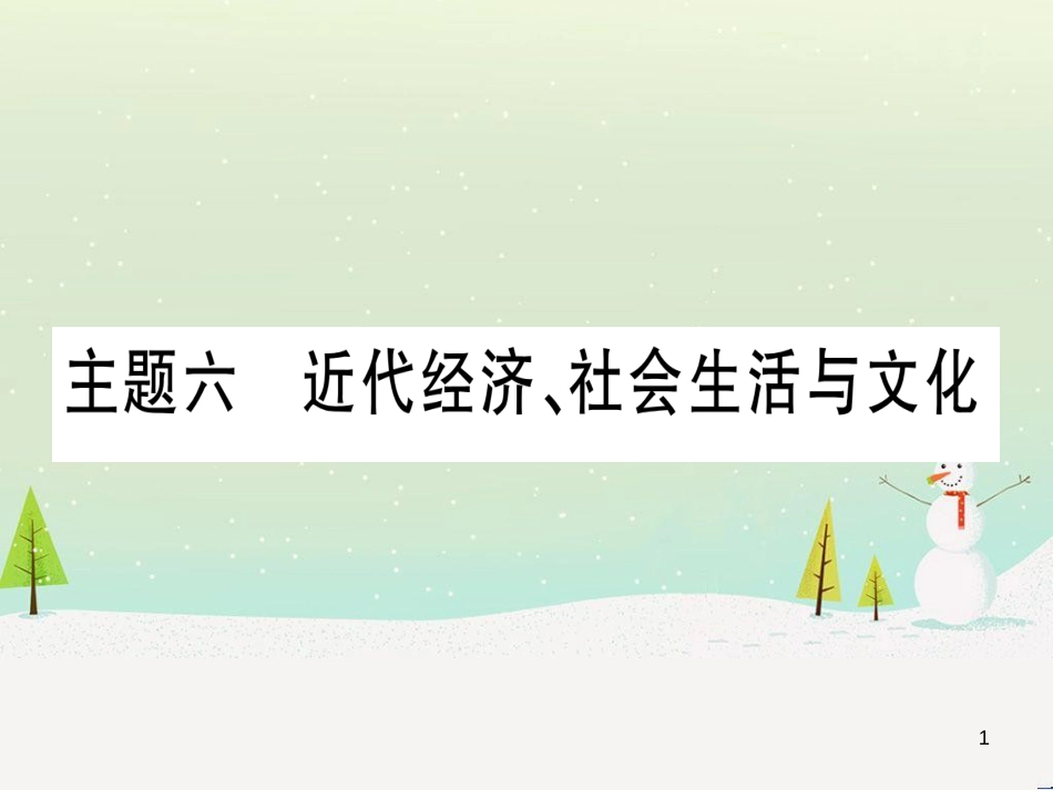 高考数学二轮复习 第一部分 数学方法、思想指导 第1讲 选择题、填空题的解法课件 理 (294)_第1页