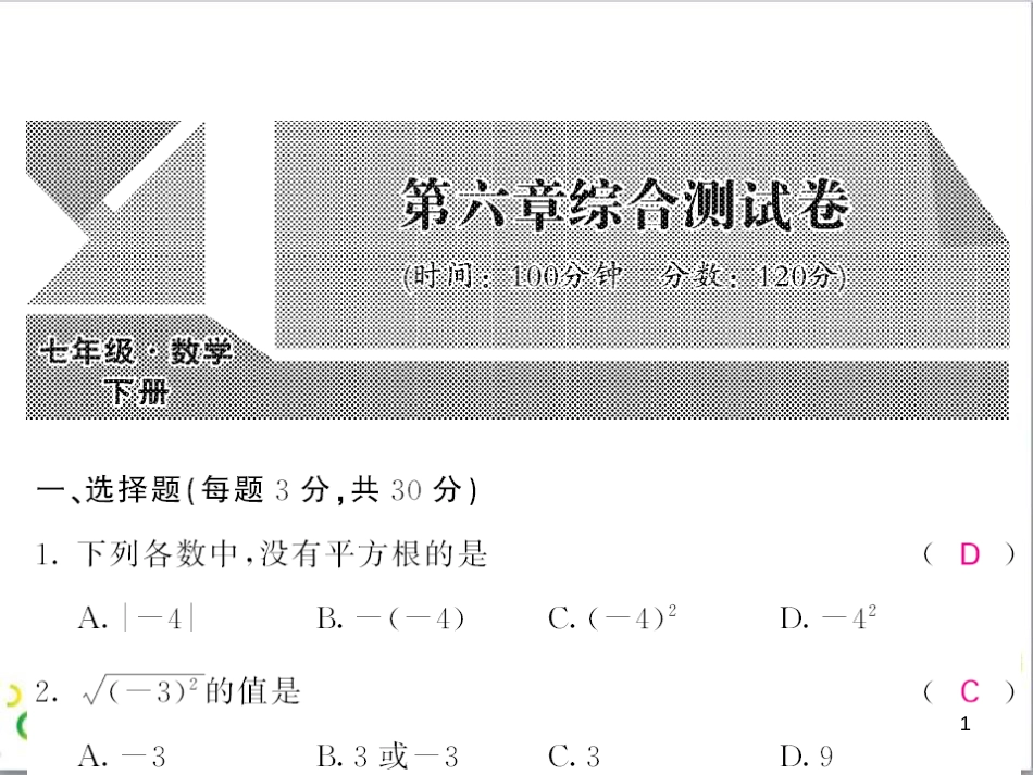 七年级英语上册 周末读写训练 WEEK TWO课件 （新版）人教新目标版 (292)_第1页