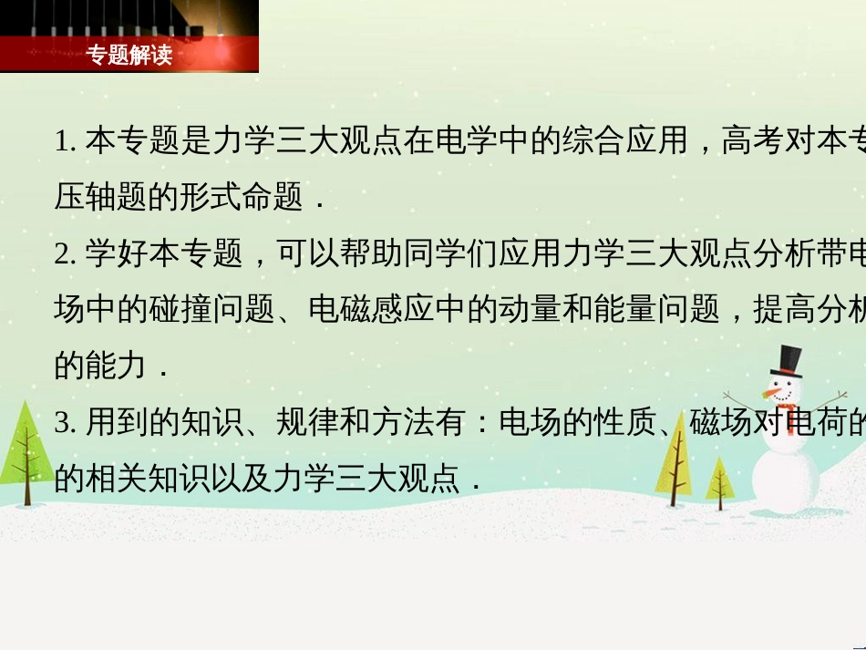 高考数学二轮复习 第一部分 数学方法、思想指导 第1讲 选择题、填空题的解法课件 理 (413)_第2页