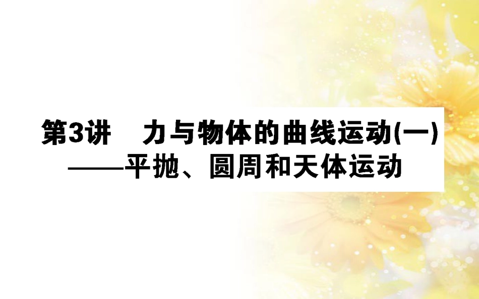中考数学总复习 专题一 图表信息课件 新人教版 (317)_第1页