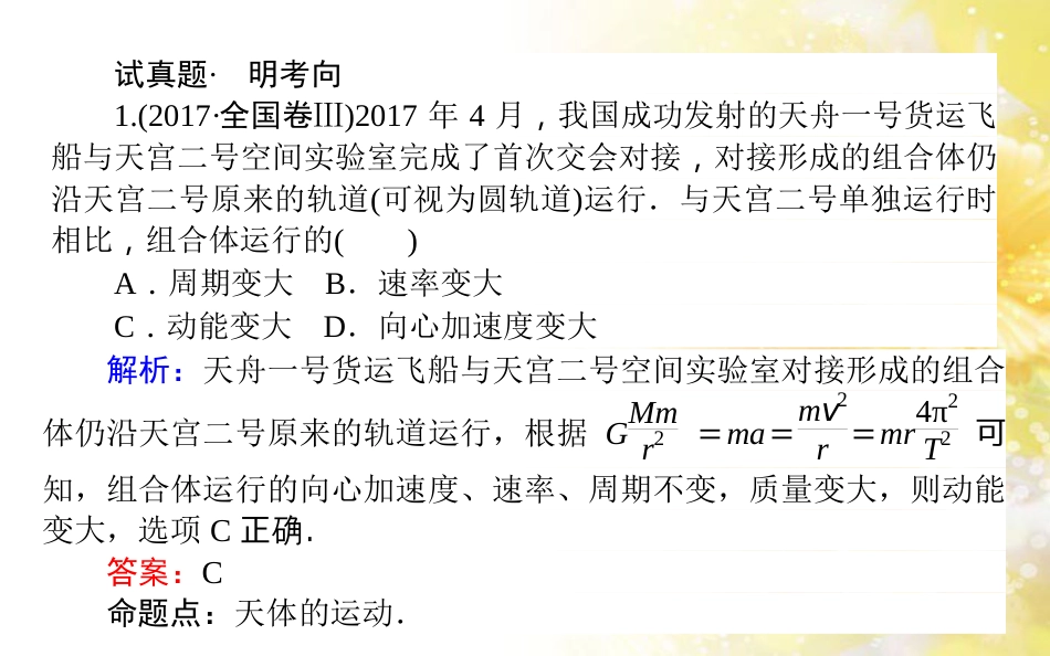 中考数学总复习 专题一 图表信息课件 新人教版 (317)_第2页