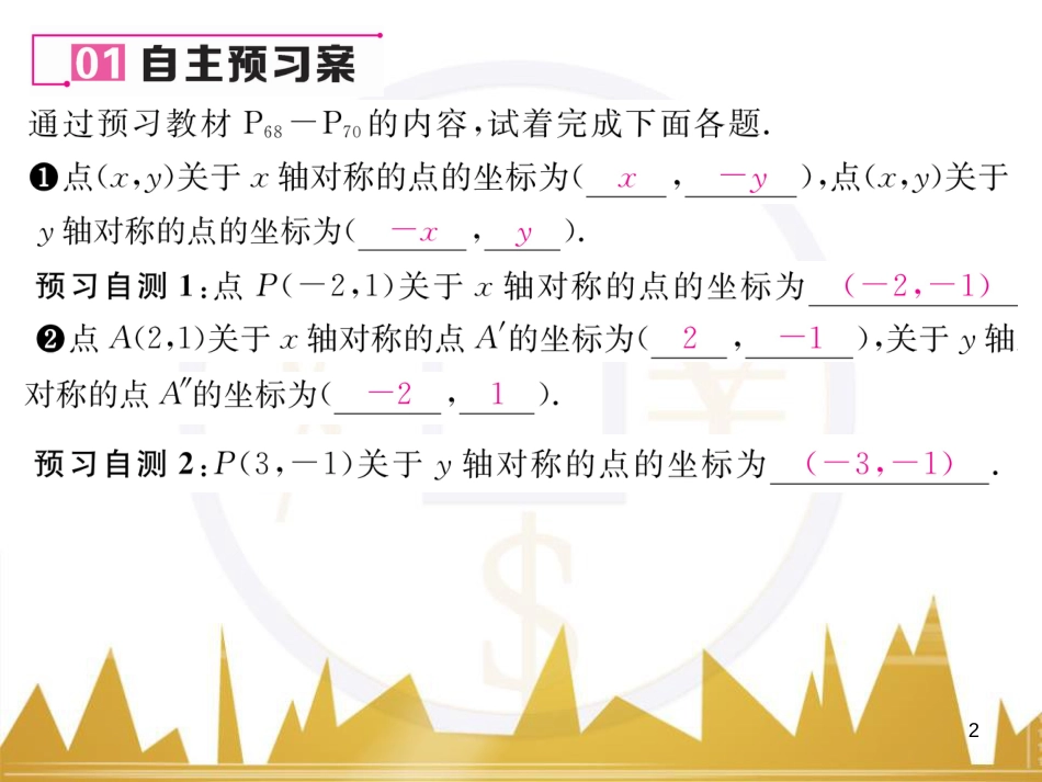 八年级数学上册 第十一章 三角形重难点分类突破课件 （新版）新人教版 (19)_第2页