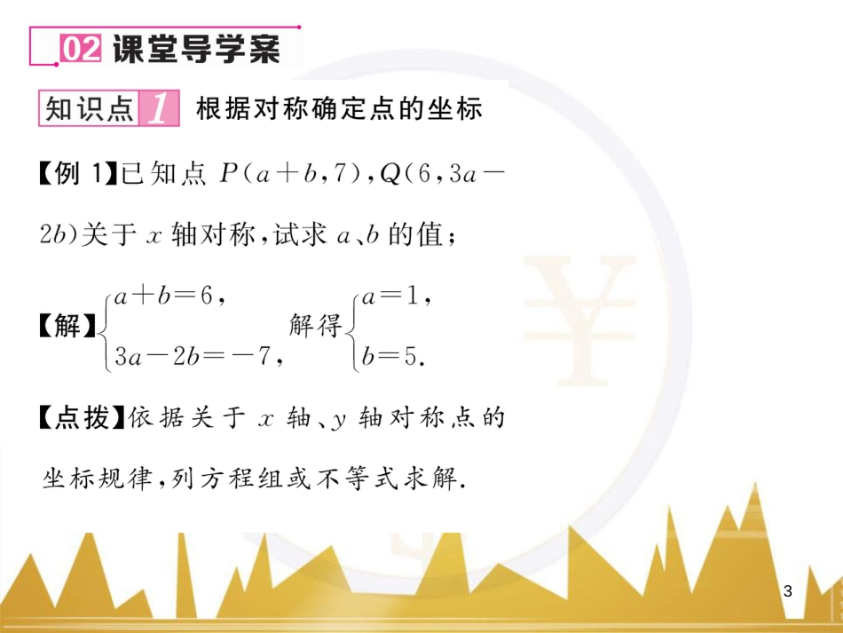 八年级数学上册 第十一章 三角形重难点分类突破课件 （新版）新人教版 (19)_第3页
