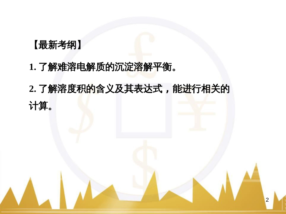 高考语文复习 作文技法点拨 4 议论文论证方法课件 (78)_第2页