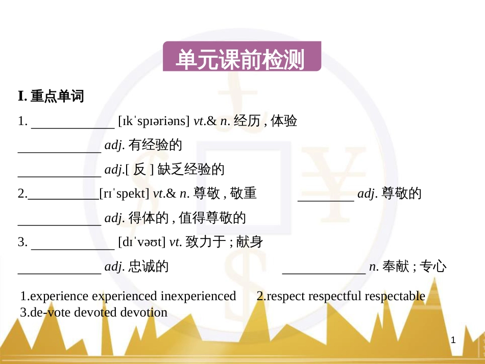 高中语文 异彩纷呈 千姿百态 传记体类举隅 启功传奇课件 苏教版选修《传记选读》 (193)_第1页