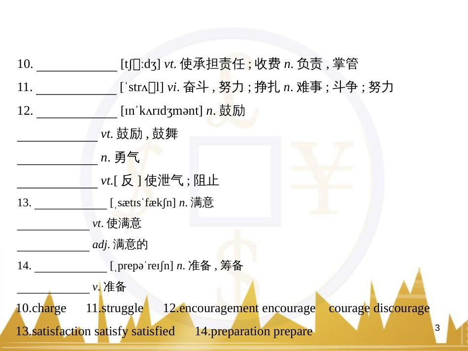 高中语文 异彩纷呈 千姿百态 传记体类举隅 启功传奇课件 苏教版选修《传记选读》 (193)_第3页