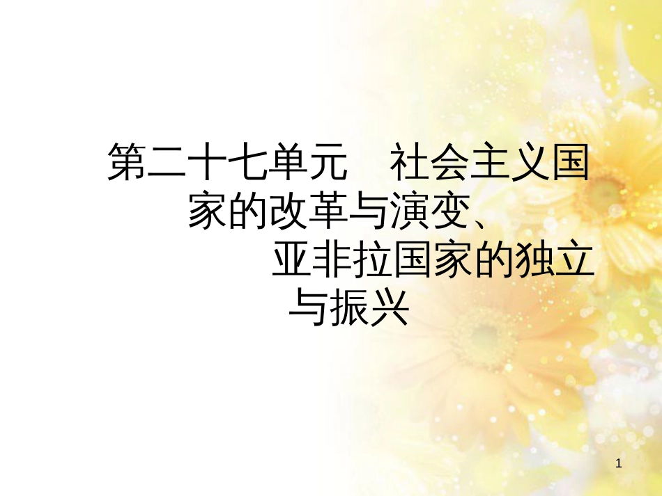 中考历史复习 专题一 列强侵略与中国人民的抗争和探索—纪念抗日战争全面爆发80周年课件 (8)_第1页