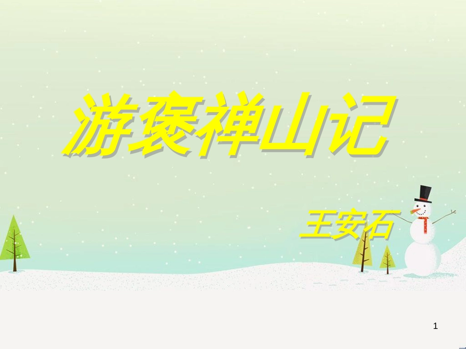 高中地理 第二章 第五节 中国江苏省工业化和城市化的探索课件 中图版必修3 (41)_第1页