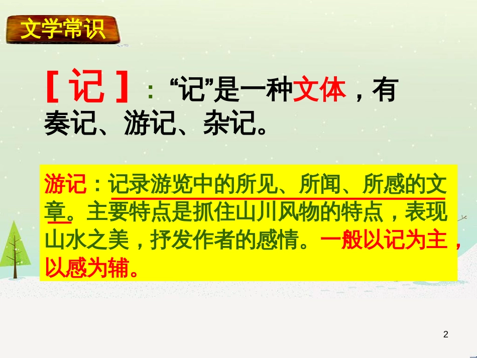 高中地理 第二章 第五节 中国江苏省工业化和城市化的探索课件 中图版必修3 (41)_第2页