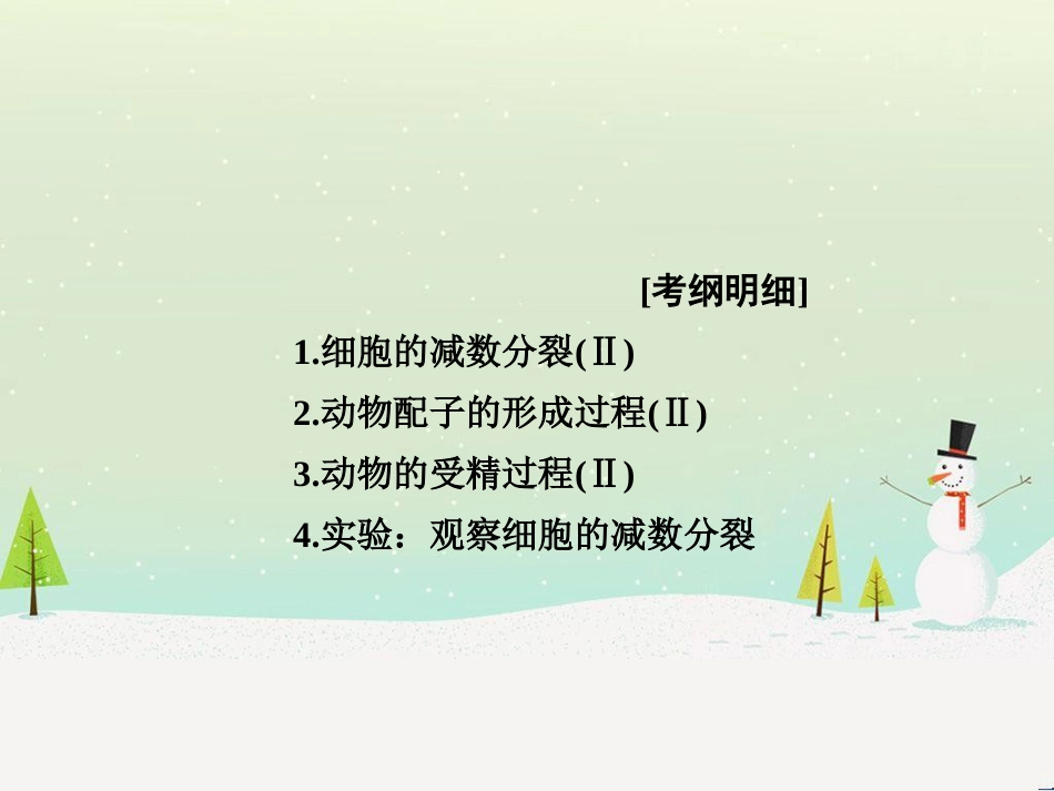 高考地理二轮总复习 微专题1 地理位置课件 (496)_第2页