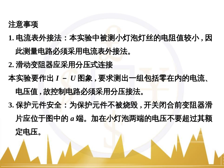 高考物理一轮复习 热学 基础课时3 热力学第一定律与能量守恒定律课件（选修3-3） (24)_第3页