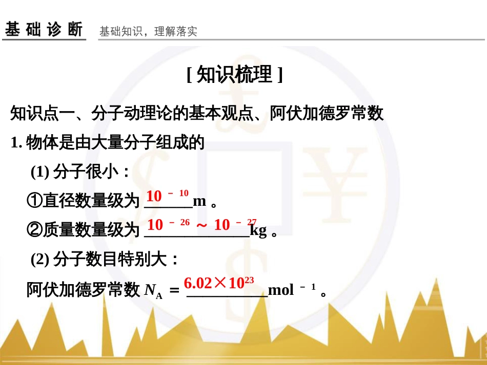 高考物理一轮复习 热学 基础课时3 热力学第一定律与能量守恒定律课件（选修3-3） (50)_第3页