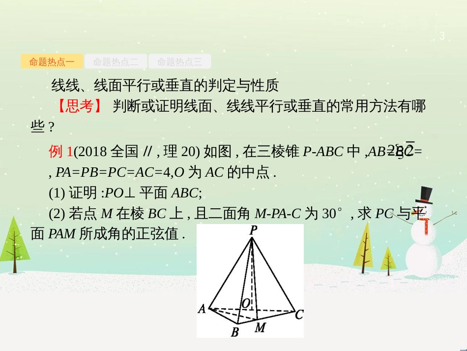 高考数学大二轮复习 第一部分 思想方法研析指导 二 分类讨论思想课件 理 (7)_第3页