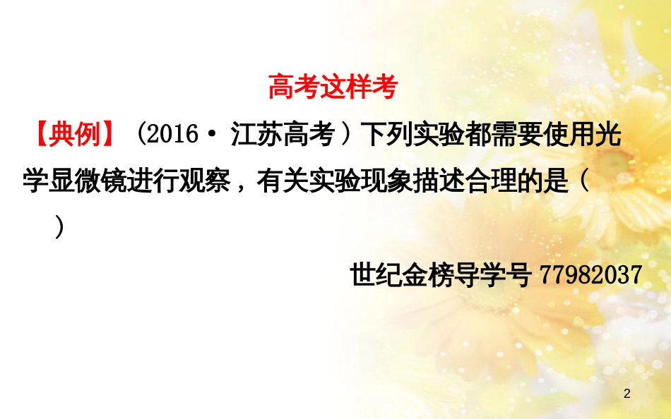 中考数学总复习 专题一 图表信息课件 新人教版 (87)_第2页