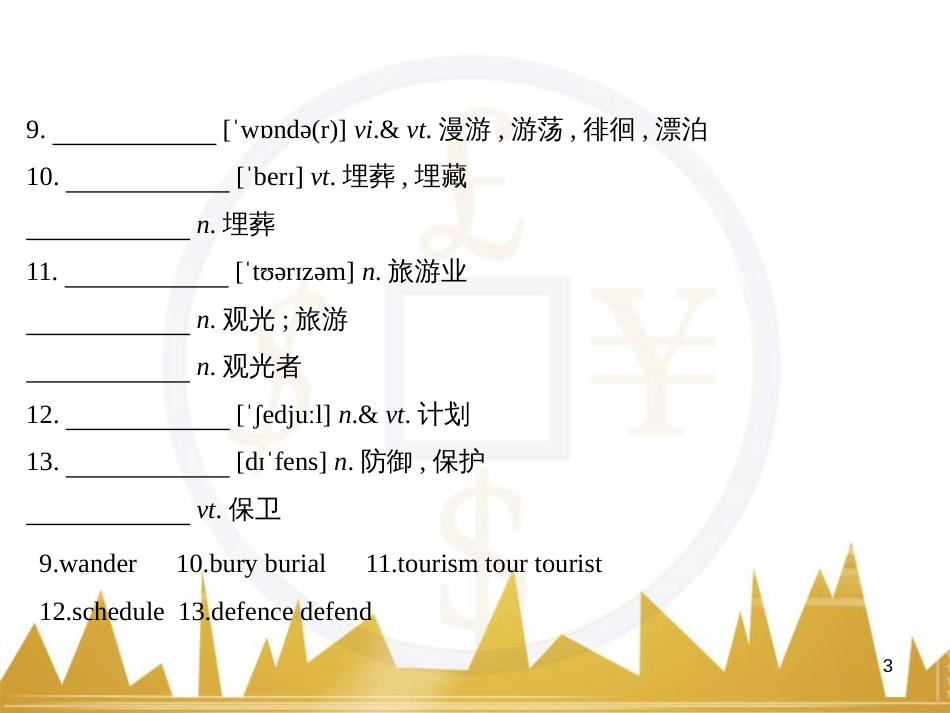 高中语文 异彩纷呈 千姿百态 传记体类举隅 启功传奇课件 苏教版选修《传记选读》 (201)_第3页